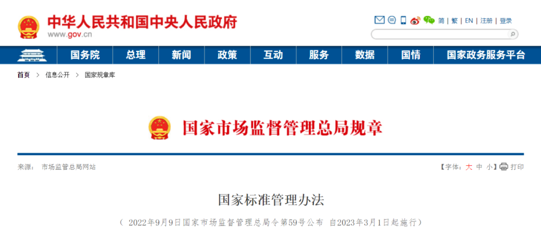 《國家標準管理辦法》今日實施！團體標準可按程序轉(zhuǎn)為國家標準